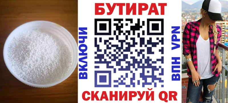 БУТИРАТ бутандиол  закладки  Прокопьевск 